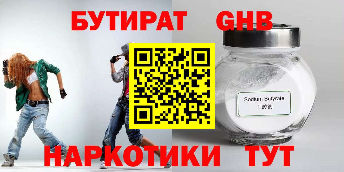 Холмск  БУТИРАТ BDO  Бутират  Вход с VPN 