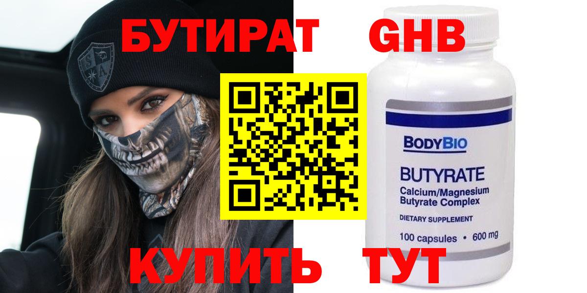 Бутират буратино Холмск