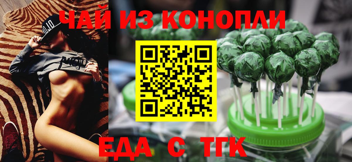 Печенье с ТГК марихуана  Вход с VPN  Холмск 