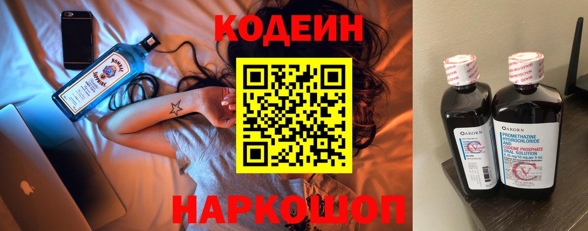 Codein напиток Lean (лин)  Вход с VPN  Холмск  Кодеиновый сироп Lean Purple Drank 