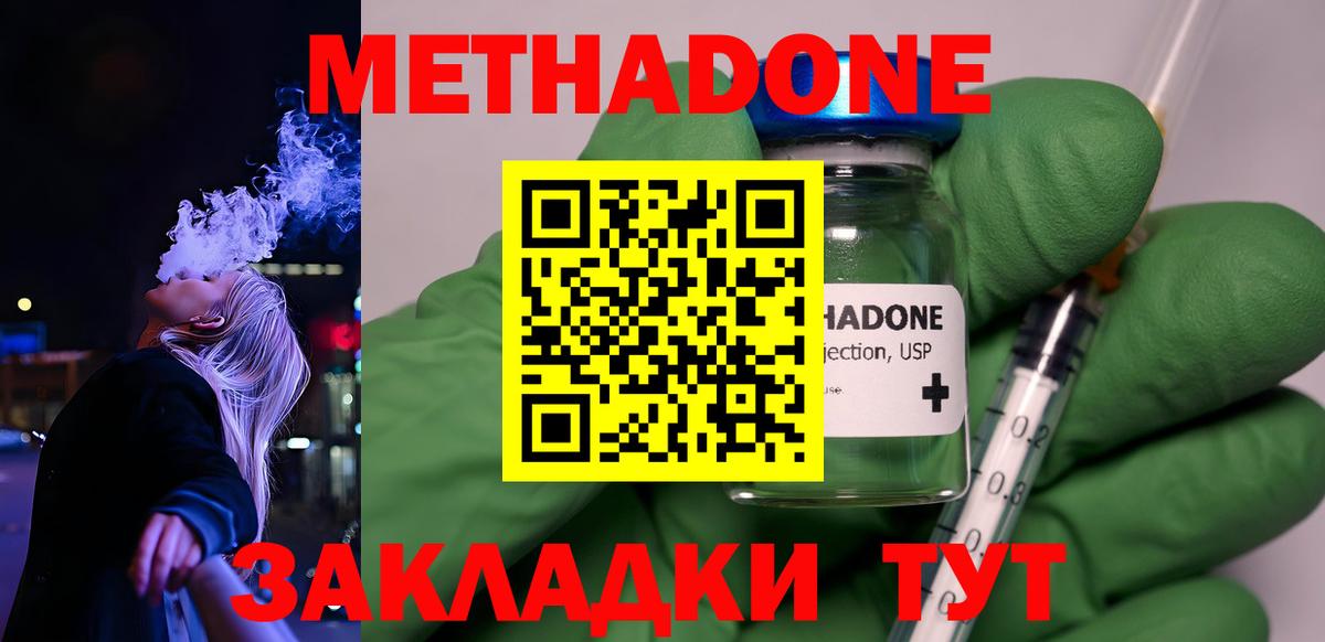МЕТАДОН VHQ  Вход с VPN  Метадон methadone  Холмск 