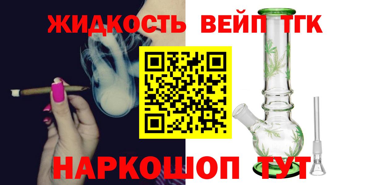 ТГК вейп Холмск